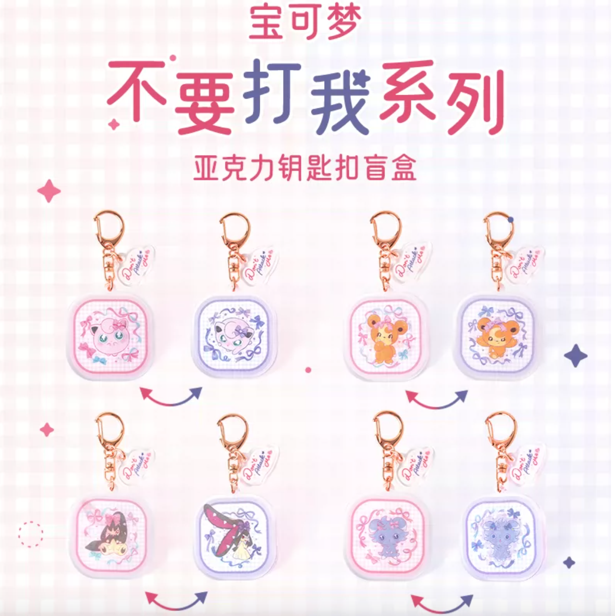 Pokémon Acrylic Keychain Blind Box – Don’t Hit Me Series