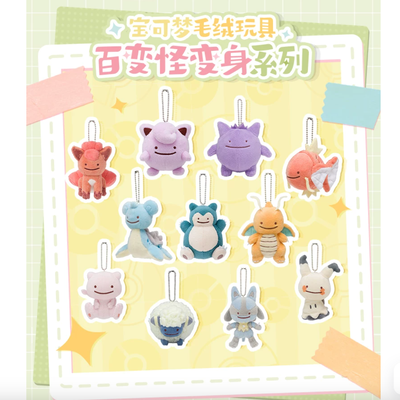 Pokémon Plush Charm ‑ Ditto Transformation Series