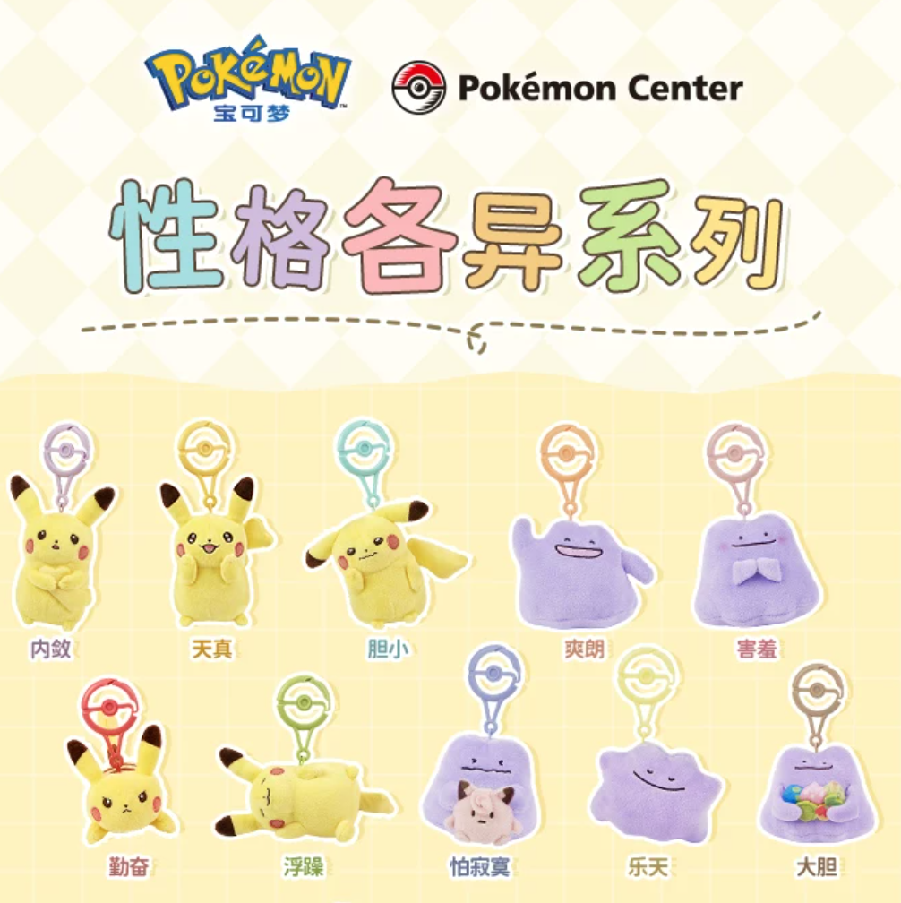 Pokémon Different Personalities Series Pikachu & Ditto Plush Keychain Pendant