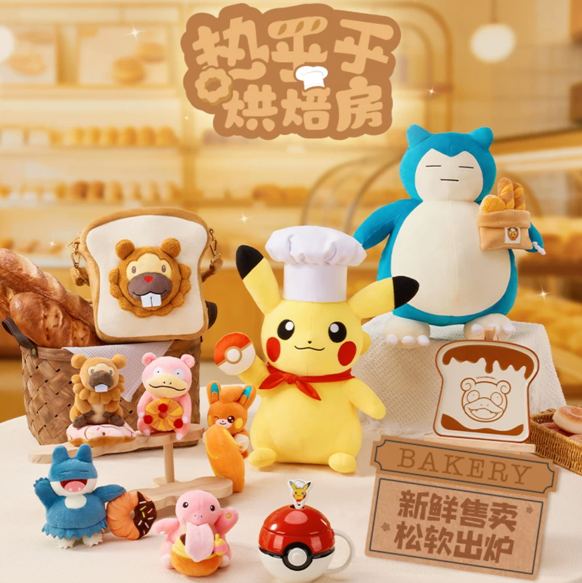Pokémon Warm Bakery Series Plush Collection