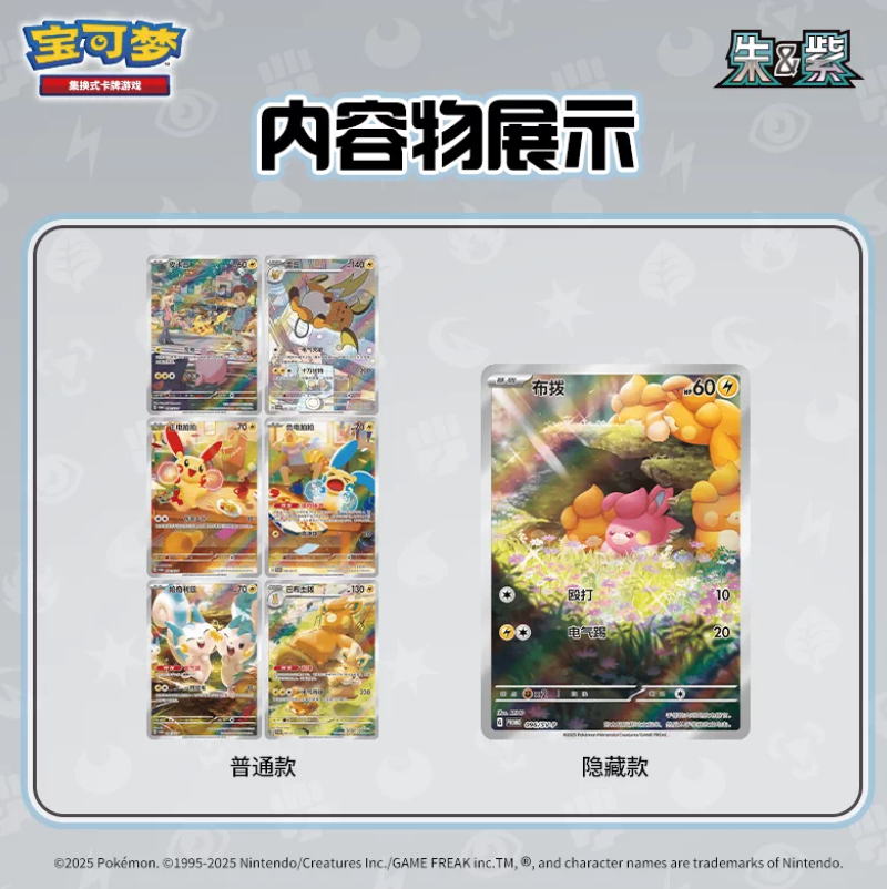 Pokémon TCG Cheek‑to‑Cheek Plush Gift Tin Blind Box - Image 2