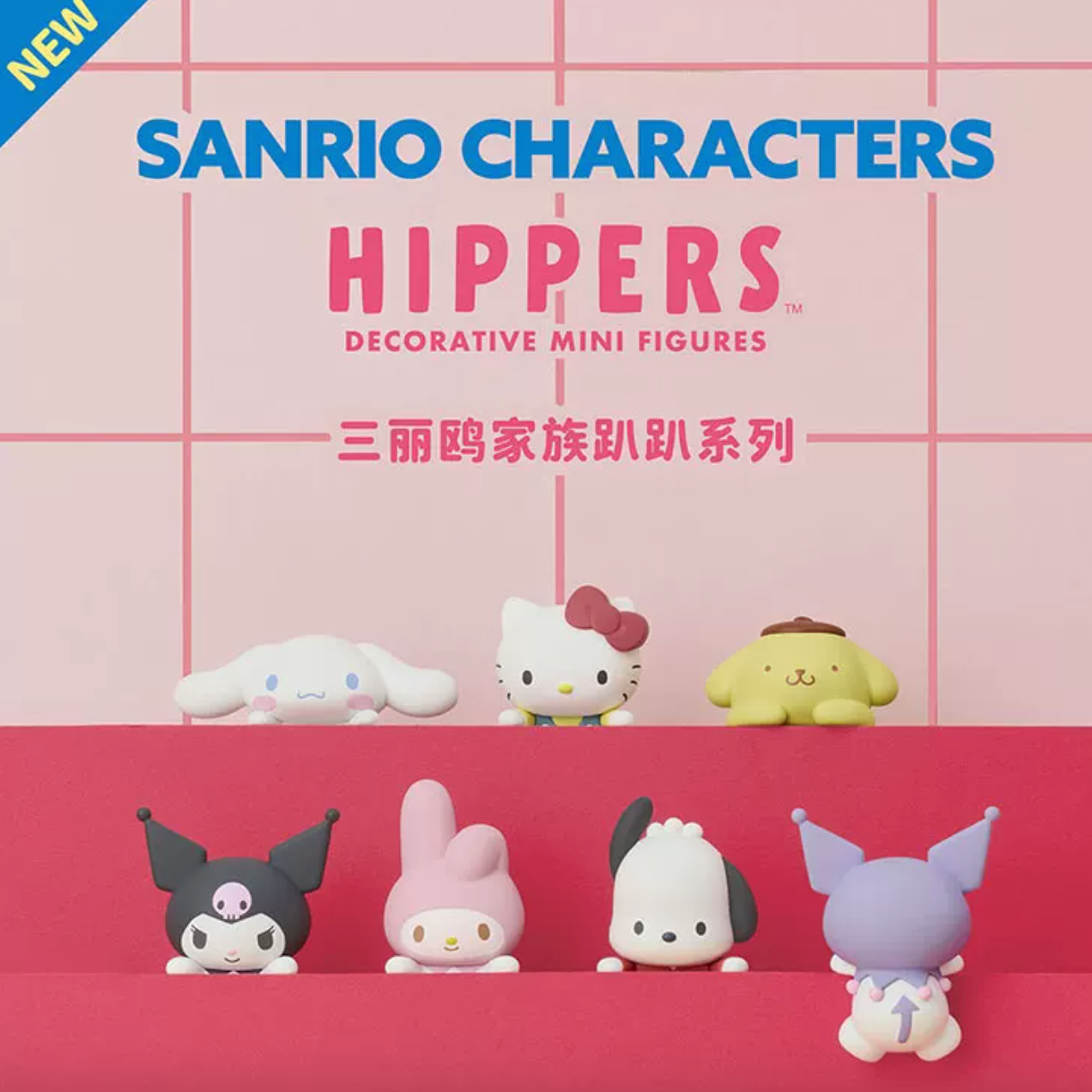 Sanrio Characters Hippers Series Blind Box Figures