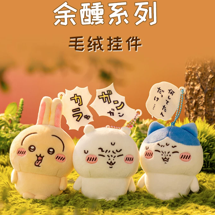 Chiikawa Slightly‑Tipsy Plush Pendant/Keychain