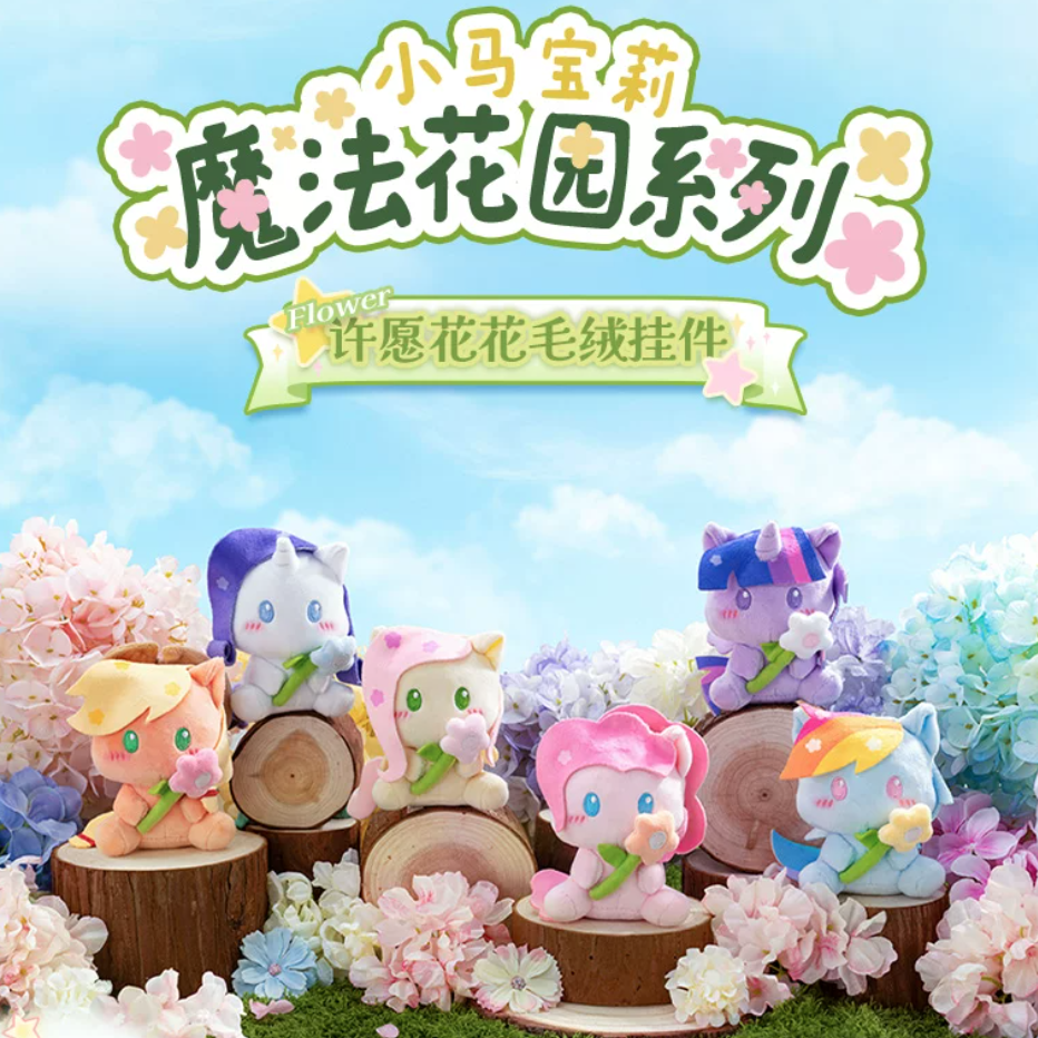 My Little Pony Wishing Blossom Plush Keychain Blind Box