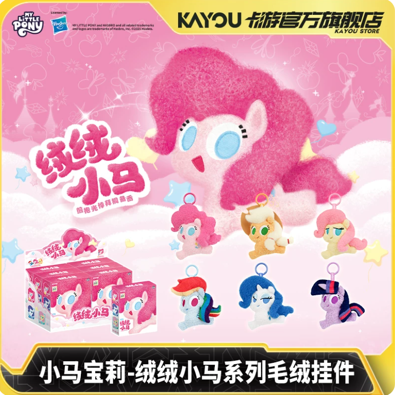 Kayou Official My Little Pony Fluffy Pony Plush Pendant Blind‑Box