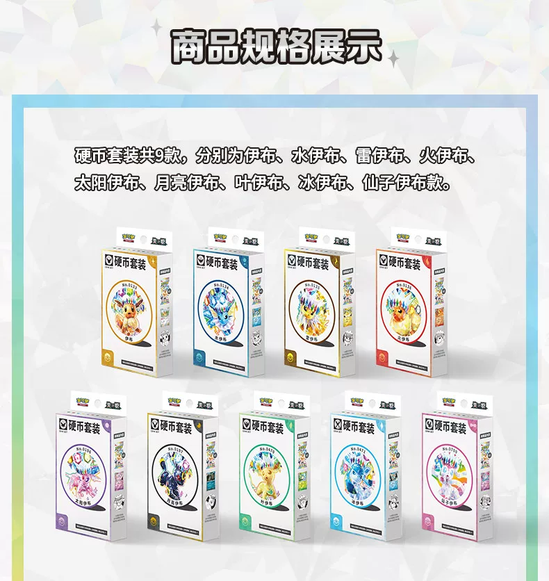 Pokémon TCG Simplified Chinese Terastal Gathering CSV9.5C Eeveelution Coin Set